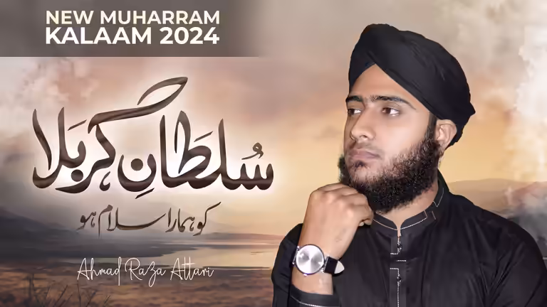 Islamic Muharram Kalaam YouTube thumbnail design