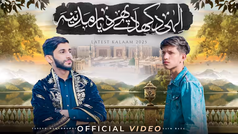 Islamic Naat Official Video Thumbnail Template with Urdu Kalam Text