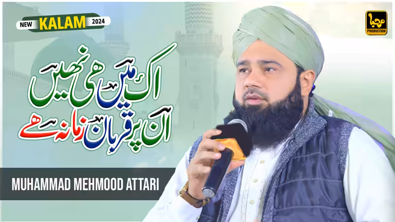 Islamic Naat Video Thumbnail Template with Urdu Kalam Text