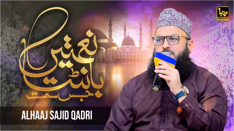 Islamic YouTube thumbnail template for a Naat video featuring a bearded man in a prayer cap holding a microphone.