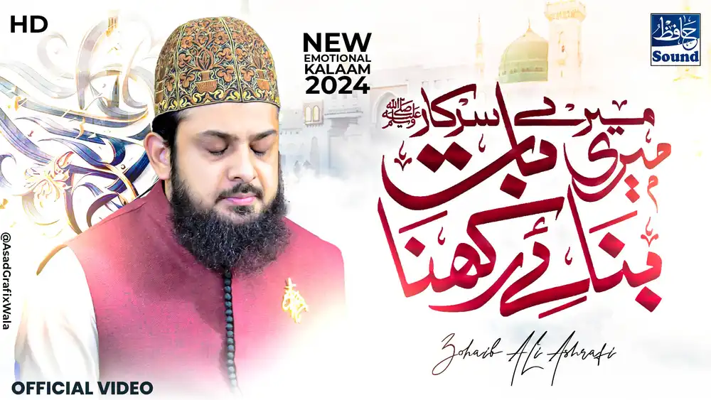 Islamic Manqabat YouTube thumbnail PSD showing calligraphy and decorative design for “Meri Baat Sarkar Banae Rakhna”