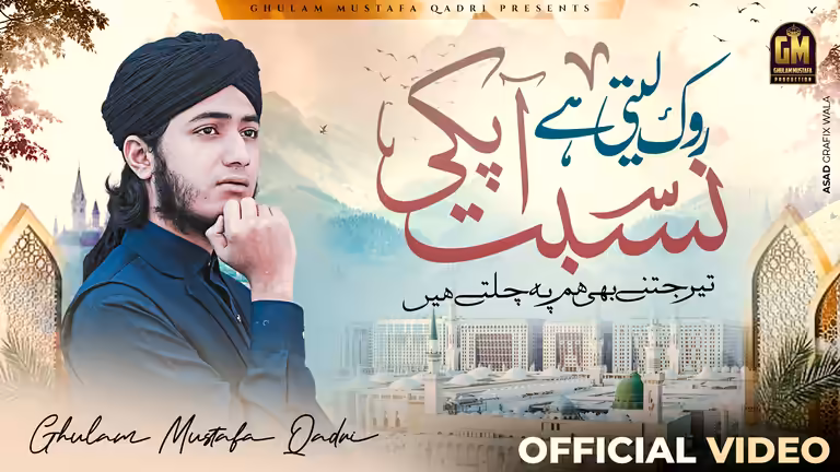 Islamic YouTube thumbnail template featuring artist Ghulam Mustafa Qadri over a Madinah mosque background.