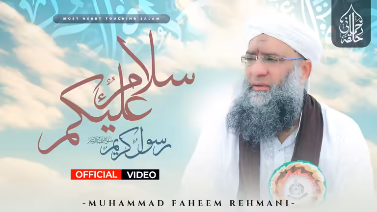 Islamic YouTube thumbnail template featuring reciter Muhammad Faheem Rehmani with Urdu calligraphy.