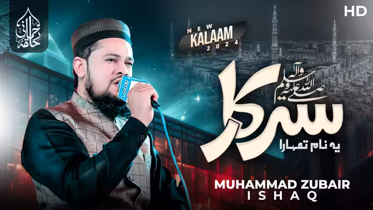 Islamic YouTube thumbnail template featuring reciter Muhammad Zubair Ishaq with bold Urdu text.