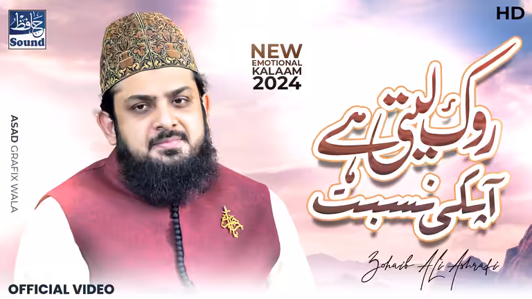 Islamic YouTube thumbnail template featuring Naat Khawan Zohaib Ali Ashrafi and elegant Urdu calligraphy.