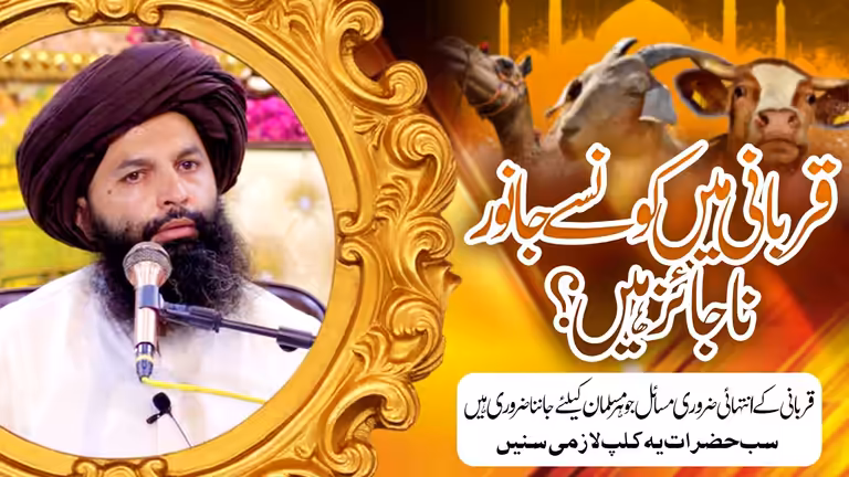 Islamic Qurbani Eid bayan thumbnail banner with Urdu typography and modern layout