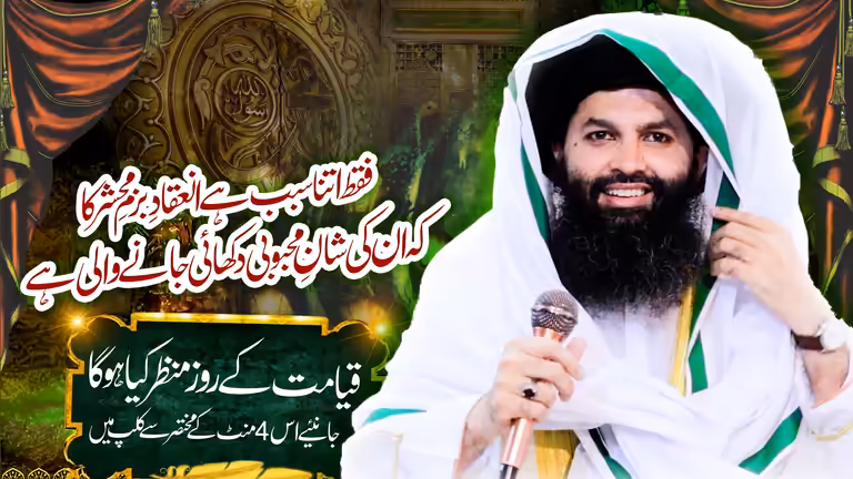 Islamic Qyamat bayan video thumbnail with Urdu poetry design and modern layout