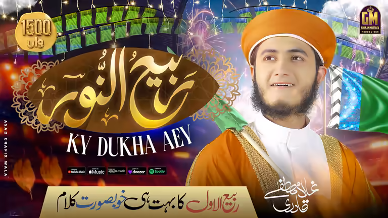 Islamic Rabi ul Awwal YouTube thumbnail template featuring a Naat khawan and golden Urdu calligraphy.