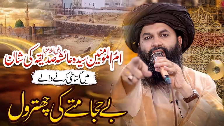 Islamic educational bayan video thumbnail with Urdu typography and modern layout