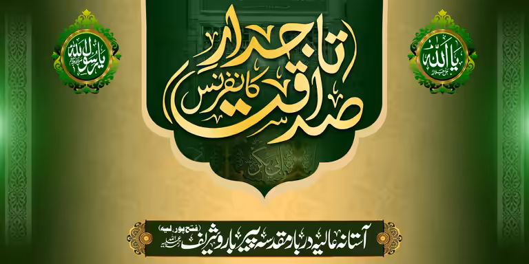 Panoramic Islamic stage backdrop with elegant green and gold gradients, Urdu calligraphy, and holy seals.