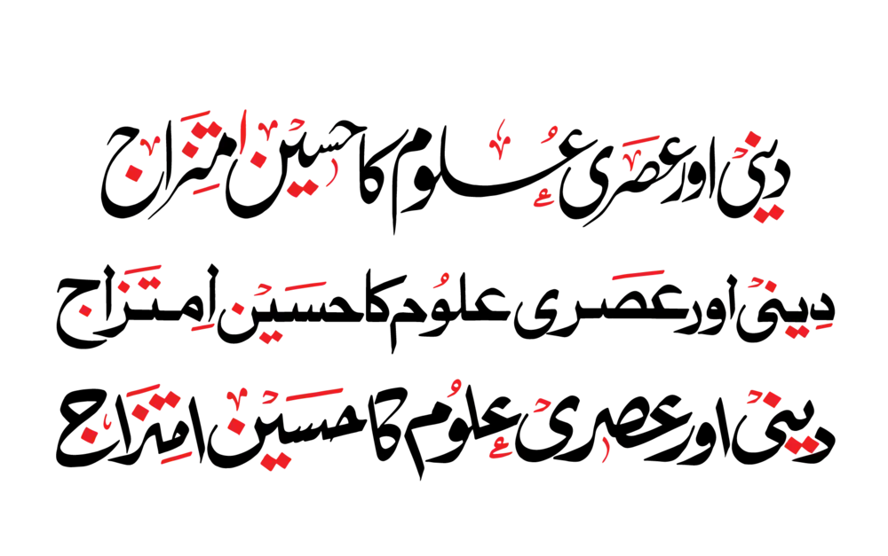 Islamic Urdu calligraphy of religious and modern sciences fusion title for educational and Islamic designs