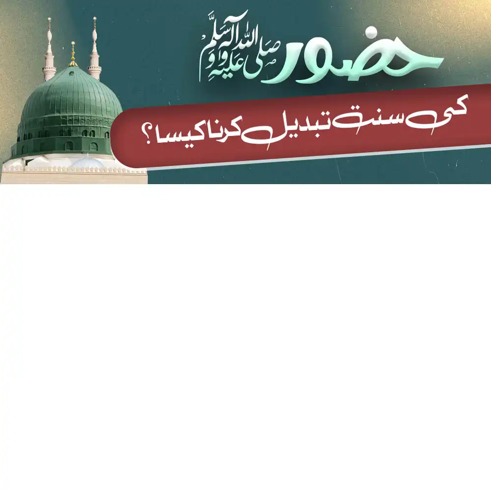 Islamic Video Header PSD template for YouTube lectures, Naat videos, and professional Islamic content