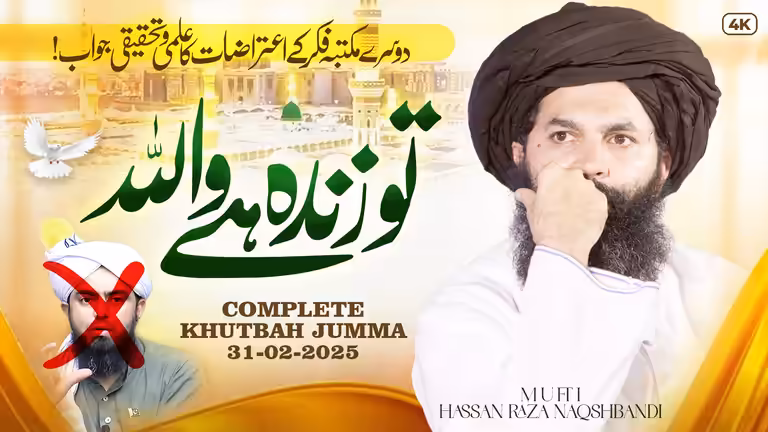 islamic video thumbnail layout with urdu calligraphy and mosque background featuring elegant Islamic design