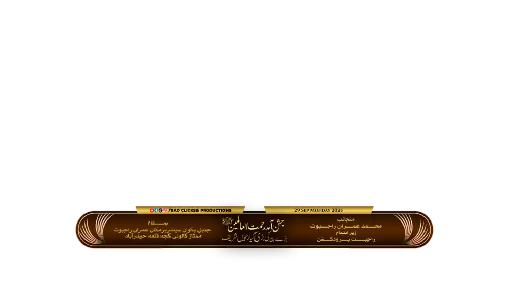 Brown textured Islamic banner with golden curved borders and Urdu calligraphy for religious video lower thirds.