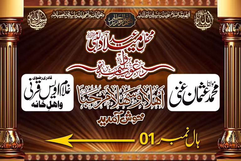 Widescreen horizontal wedding banner featuring ornate golden pillars, a maroon gradient background, and Urdu text panels.