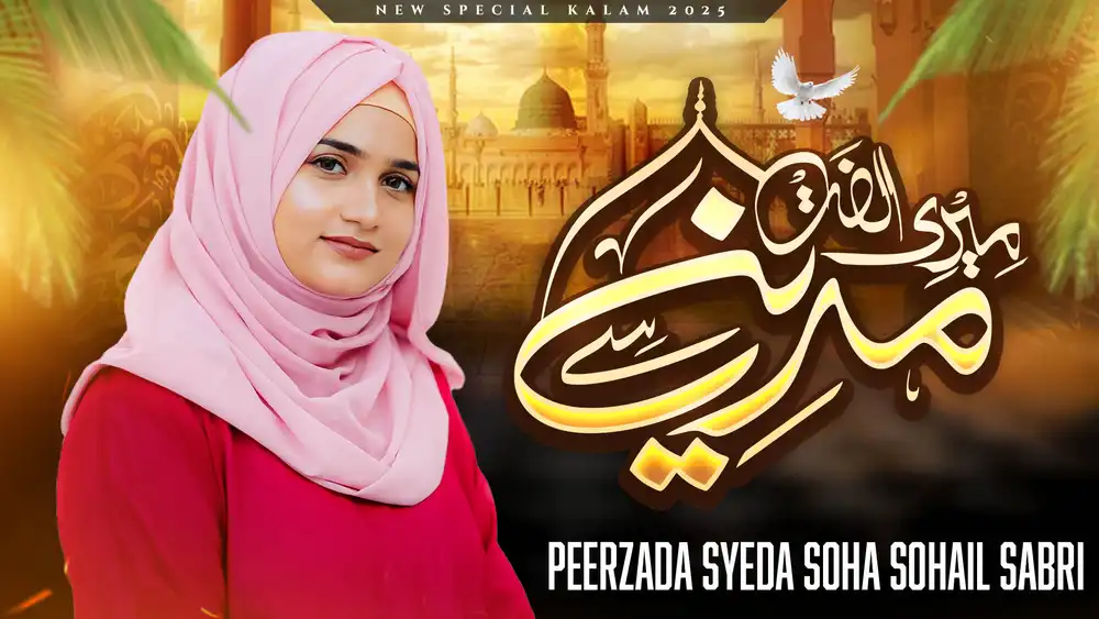 Islamic YouTube Thumbnail PSD - Meri Ulfat Madine Se Special Design