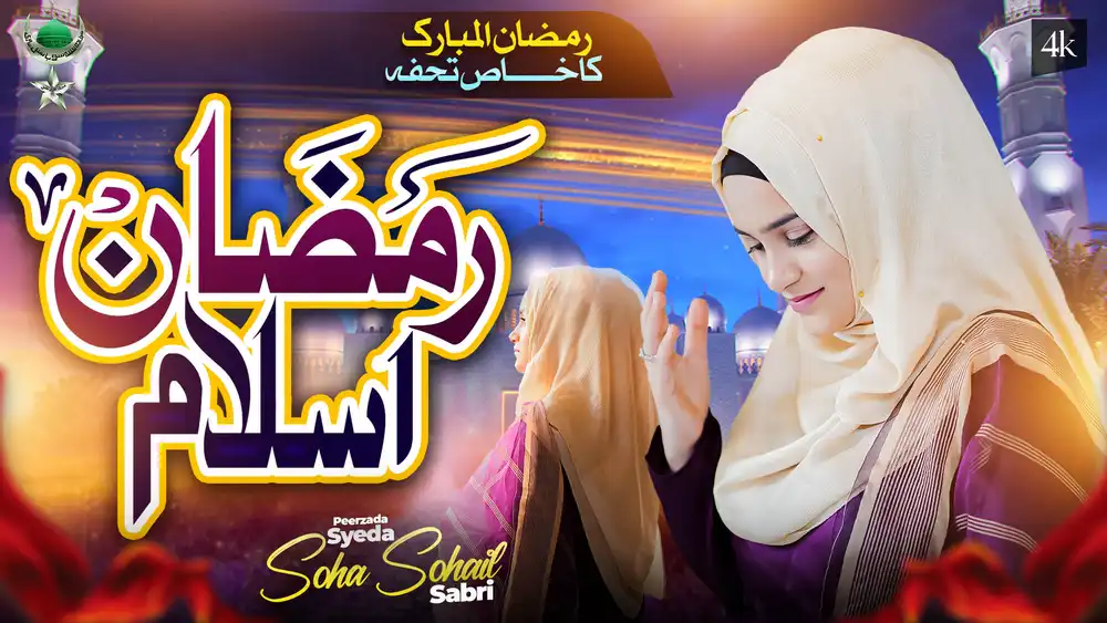 Islamic YouTube Thumbnail PSD - Women Naat Special Design