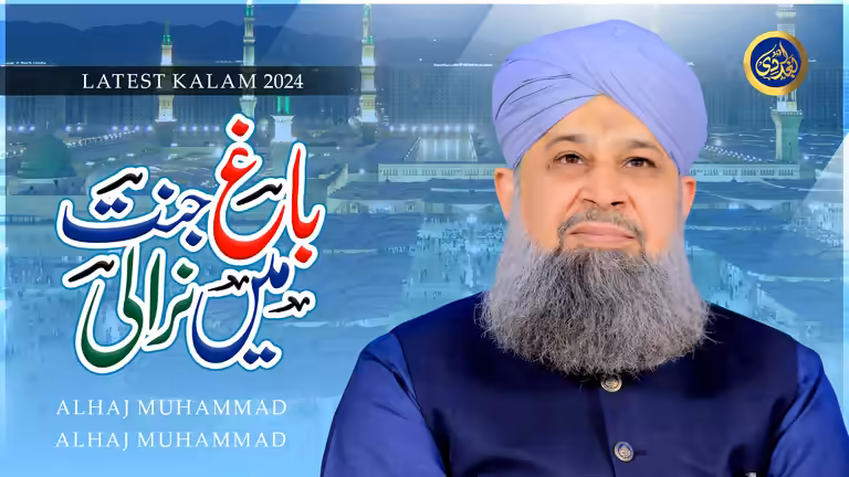 Islamic YouTube Thumbnail Template with Al-Haj Muhammad