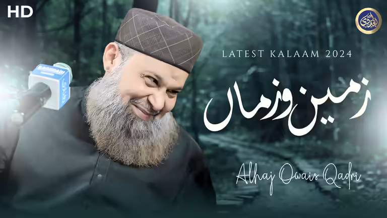 Islamic YouTube thumbnail template featuring Alhaj Owais Qadri with Urdu calligraphy text on a forest backdrop.