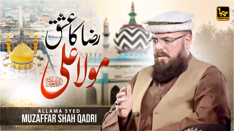 Islamic YouTube thumbnail template with Allama Muzaffar Shah Qadri, religious shrines, and Urdu text.