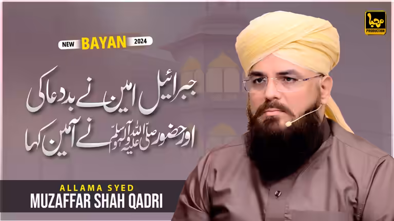 Islamic YouTube thumbnail template with Allama Muzaffar Shah Qadri and elegant Urdu text calligraphy.