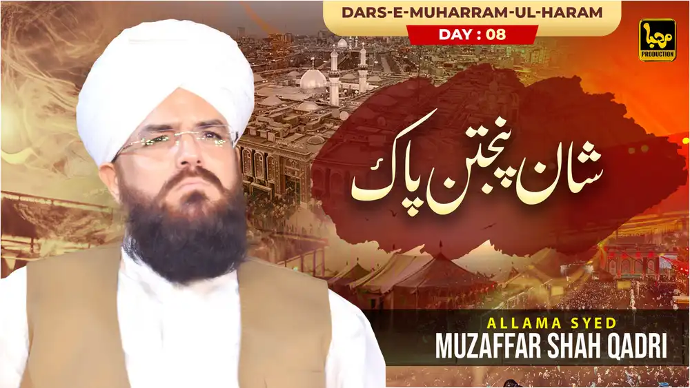 Islamic YouTube Thumbnail template featuring Allama Syed Muzaffar Shah Qadri, Urdu calligraphy, and Karbala imagery.