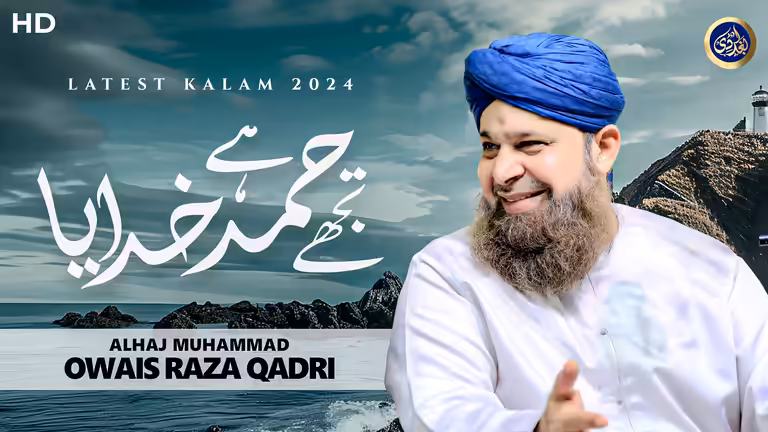 Islamic YouTube thumbnail template for Wohi Rab Hy with calligraphy and seascape background.