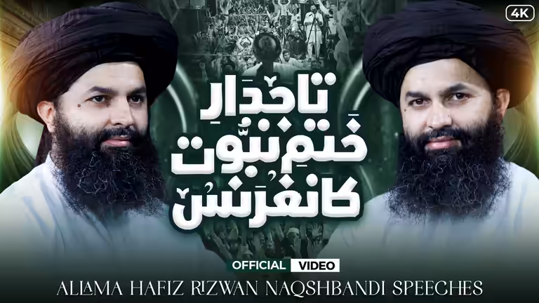 Islamic YouTube thumbnail featuring dual portraits of a scholar and Urdu text reading Khatam e Nabuwat Conference.