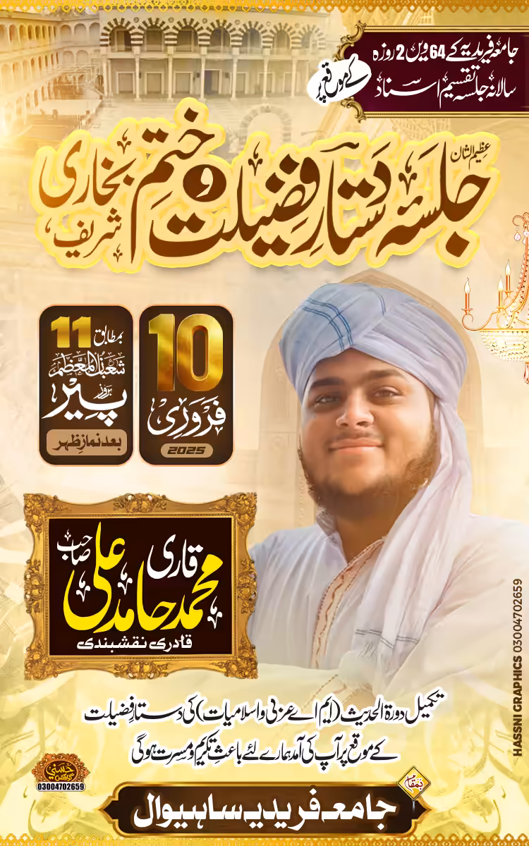 Islamic poster for Jalsa Dastar-e-Fazilat featuring a scholar portrait, date badges and an institutional background.