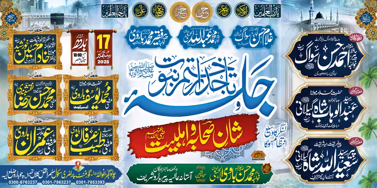 Large horizontal Islamic promotional flex banner featuring elegant Urdu calligraphy, multi-speaker text boxes.