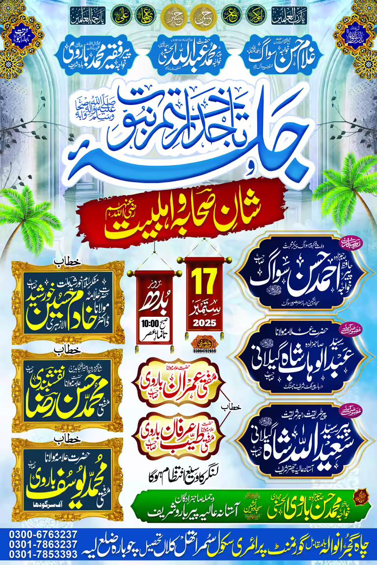 Vertical Islamic promotional poster for a Jalsa Khatam e Nabuwat conference featuring elegant Urdu calligraphy.