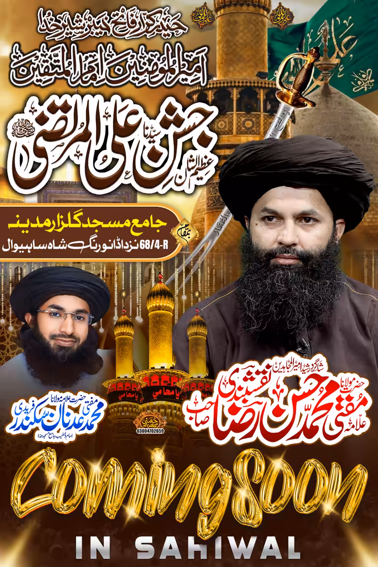 Islamic template for Jashan e Ali featuring scholar portraits, a golden dome, and a bold golden Coming Soon text overlay.