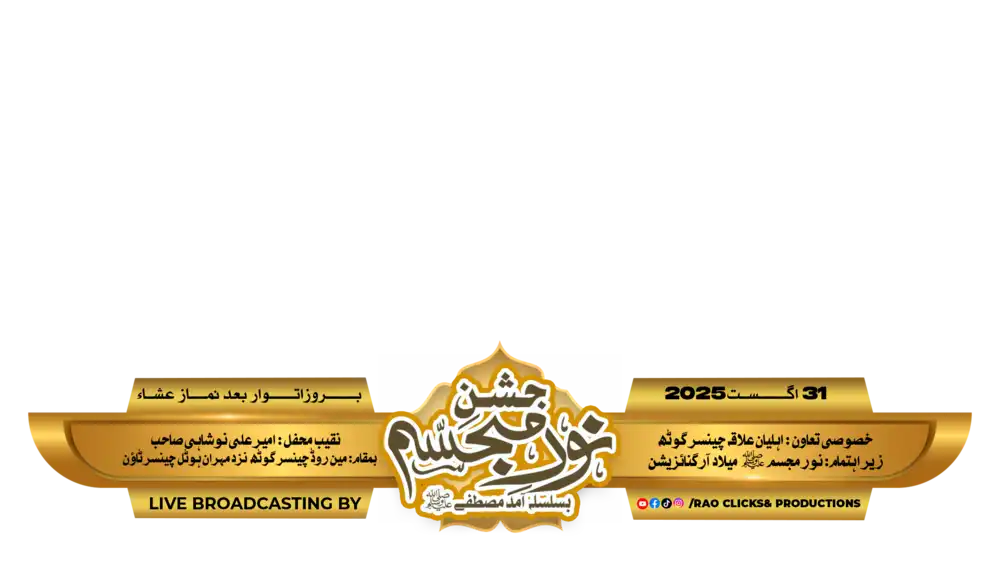Golden 3D Jashn-e-Amad-e-Mustafa Urdu calligraphy banner PSD for Islamic event live broadcasting and social media.