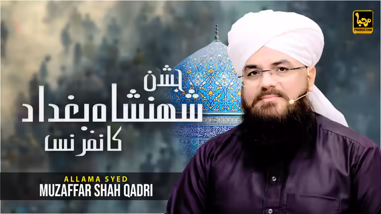 Jashn e Shahenshah e Baghdad Conference Video Thumbnail Template