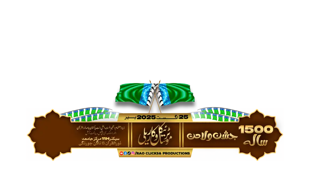 Jashn e Wiladat motorcycle rally banner PSD featuring green flags, gold Urdu calligraphy, and event details in brown.