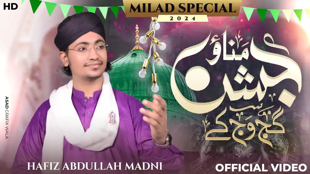 Editable Jashn Manao Gaj Waj k YouTube Thumbnail PSD template for Islamic Special Kalam videos and social media promotion.