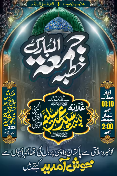 An Islamic Jumma Khutbah event flyer template with a green dome background and custom Urdu calligraphy.