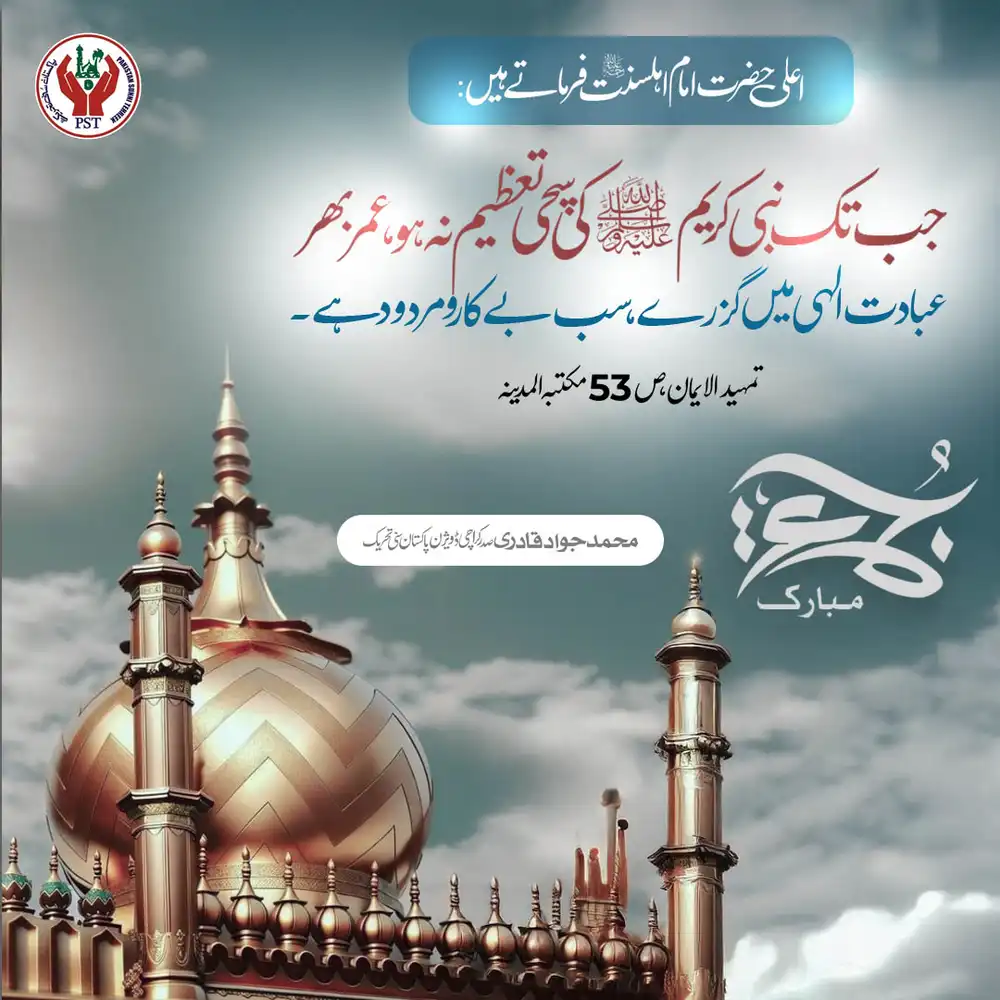 Jumma Post with Islamic Quotes PSD - Editable Friday Greeting Template