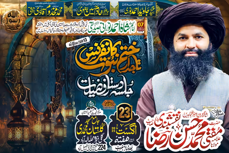 Horizontal Islamic promotional banner for a Khatam e Nabuwat conference featuring a scholar, and a dark teal arch background.