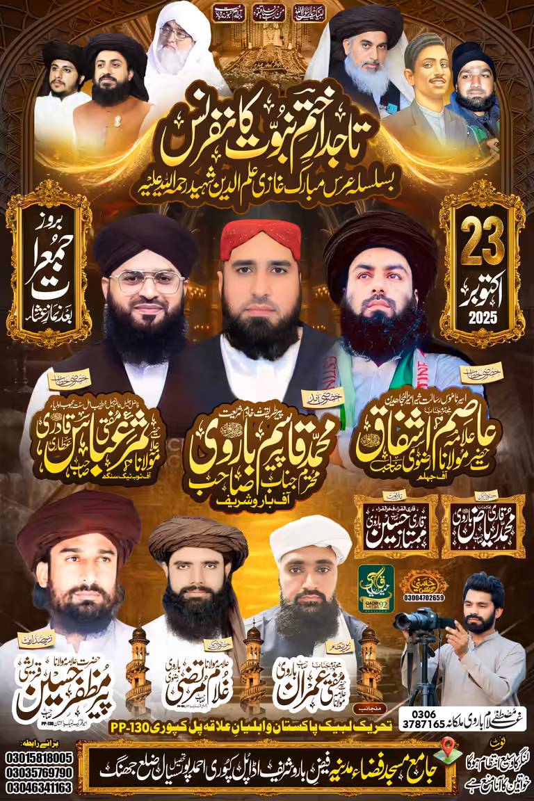 An Urdu Islamic conference poster design featuring portraits of multiple religious scholars, gold borders, and text.