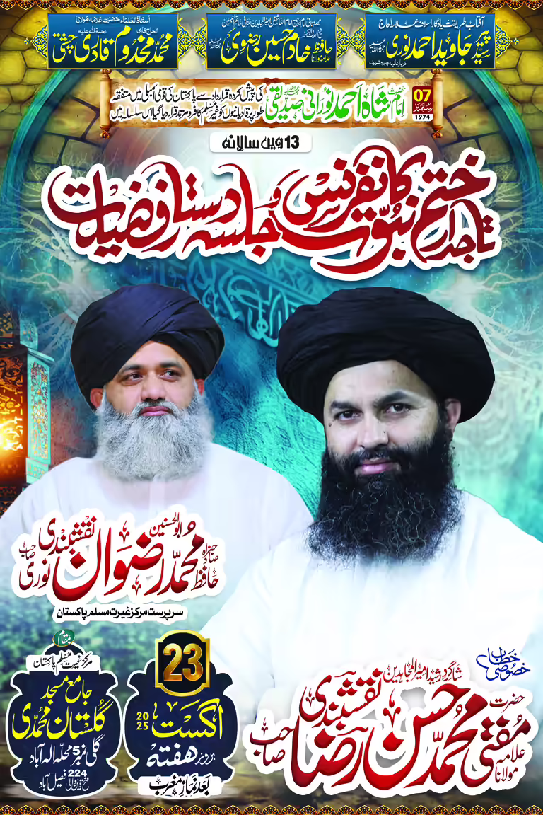 Vertical Islamic promotional flex for Khatam e Nabuwat conference featuring prominent scholars, red calligraphy.