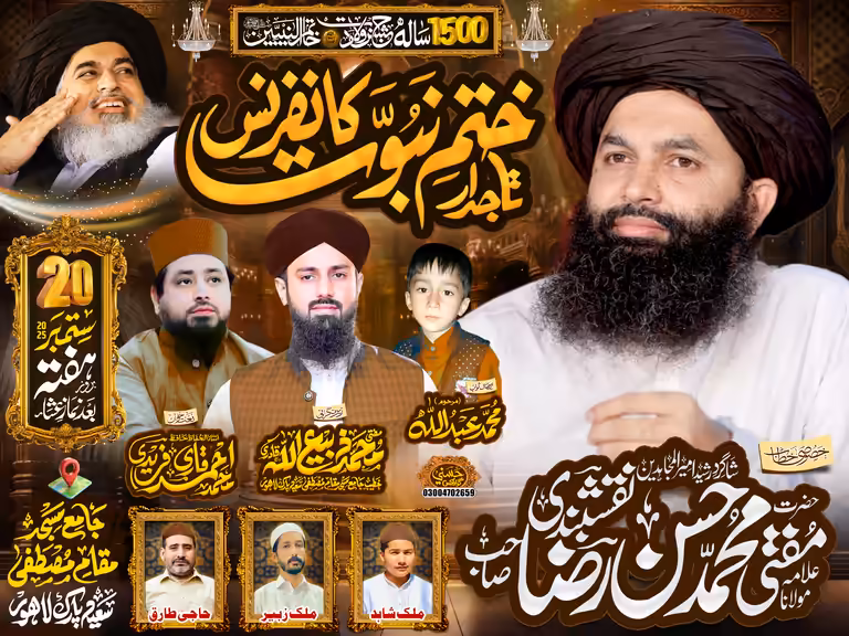 An Urdu Islamic conference banner design featuring a prominent main speaker portrait, gold frames, and bold typography.