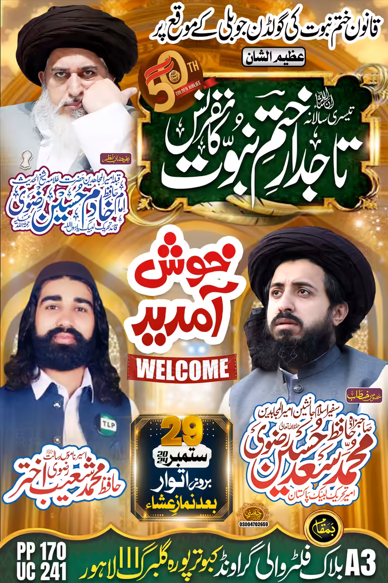 An Islamic conference banner featuring Urdu typography for a 50th Golden Jubilee celebration, portraits of scholars.