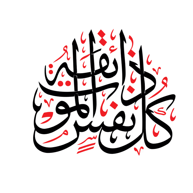 Kullu Nafsin Zaiqatul Mawt Arabic calligraphy vector illustration