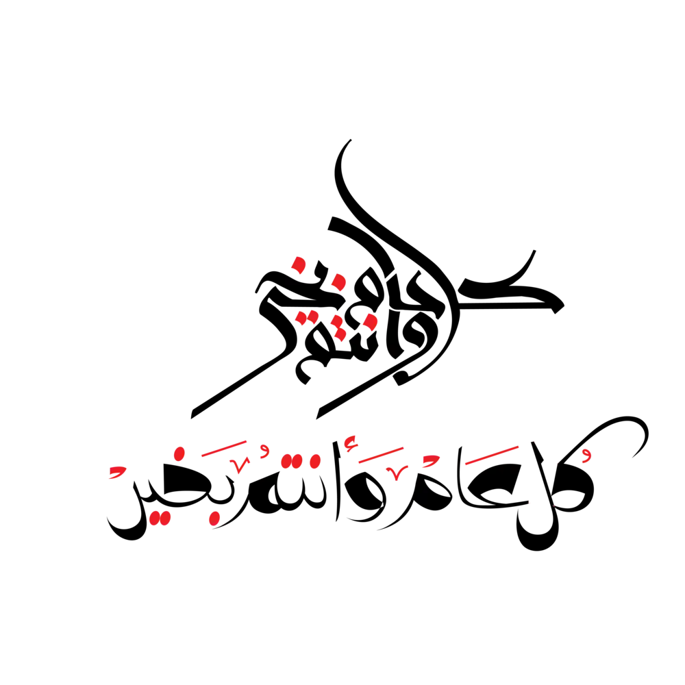 Kullu Am Wa Antum Bi Khair Arabic calligraphy vector illustration
