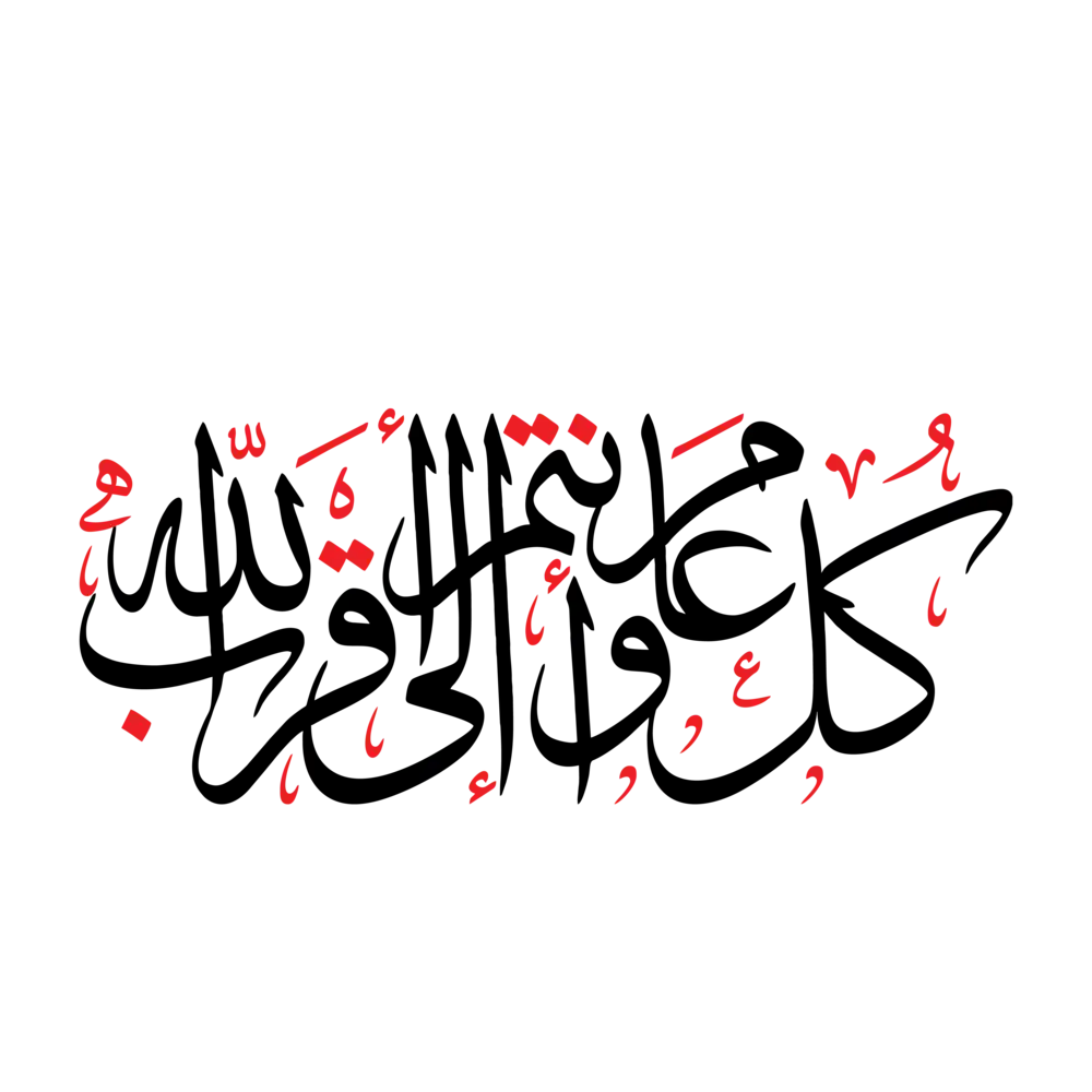 Kullu Am Wa Antum Ilallahi Aqrab Arabic calligraphy vector design