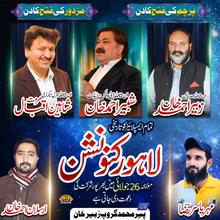 labor union flex titled Lahore Convention featuring portraits of five members over a deep blue cosmic galaxy background.