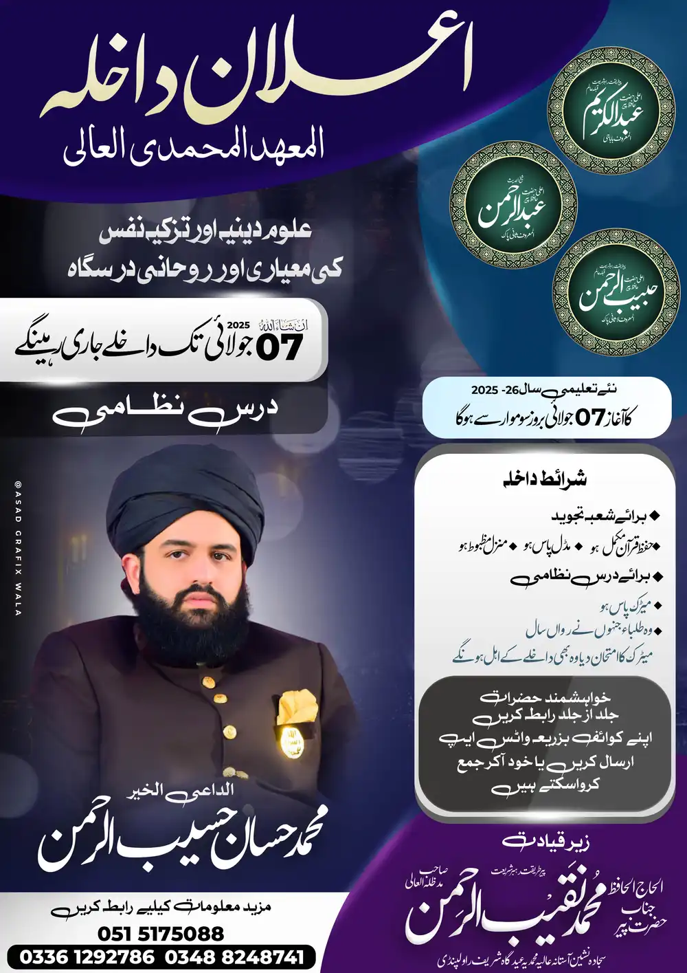 Madrasa Ailan-e-Dakhla PSD Template featuring Muhammad Hassan Haseeb ur Rehman and admission details for session 2025.