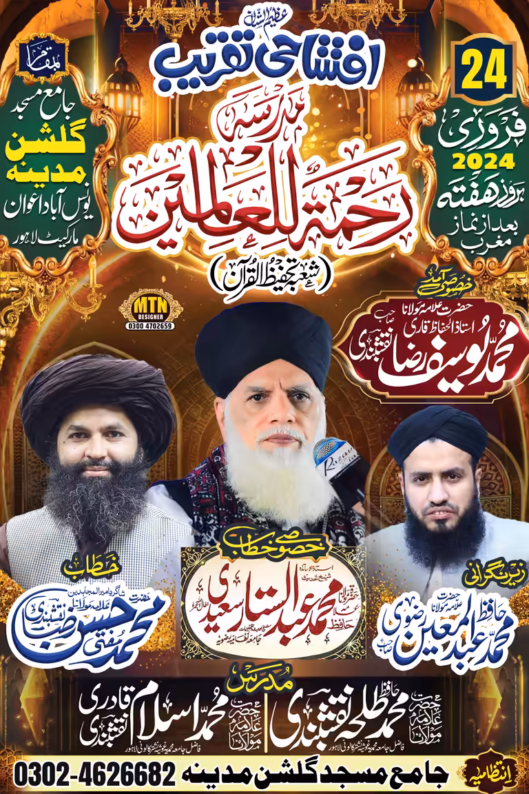 Islamic poster for an inauguration event of Madrassa featuring central scholar portraits and a glowing gold background.