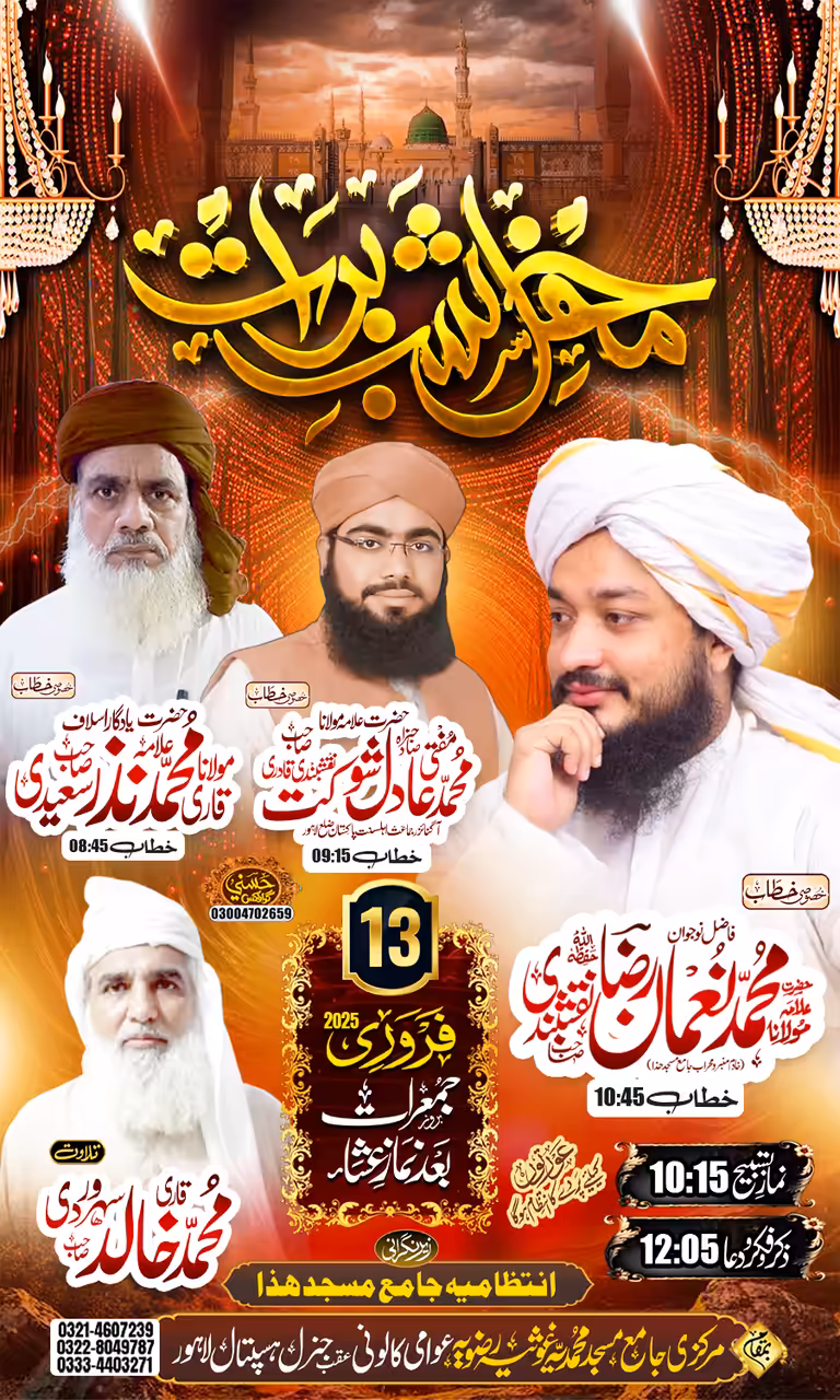 Islamic poster for a Shab e Barat event featuring prominent scholar portraits, a central date badge, and the Green Dome.